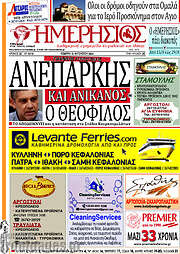 /Ημερήσιος