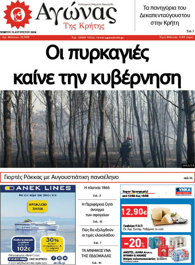 Αγώνας της Κρήτης