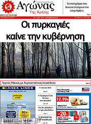 /Αγώνας της Κρήτης