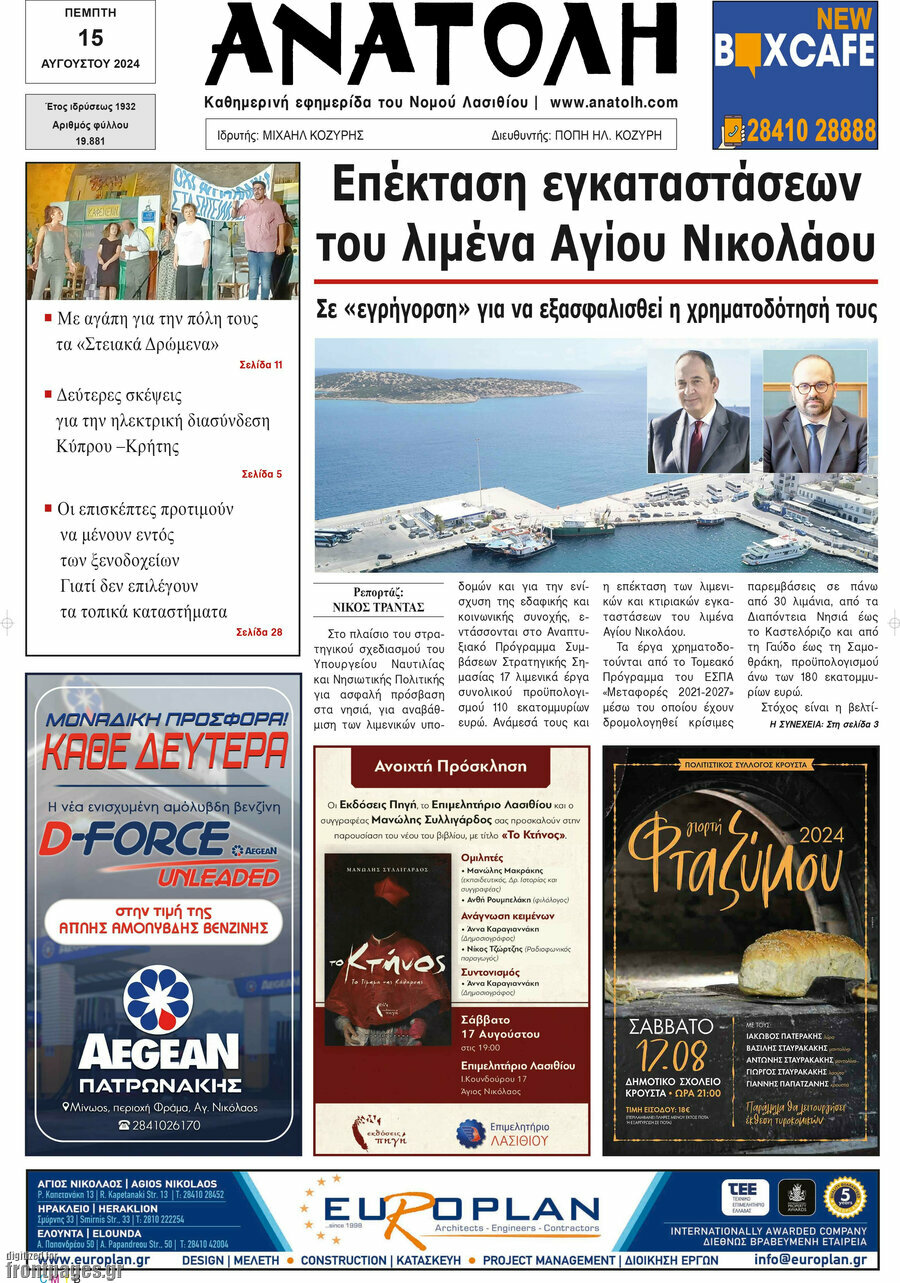 Ανατολή