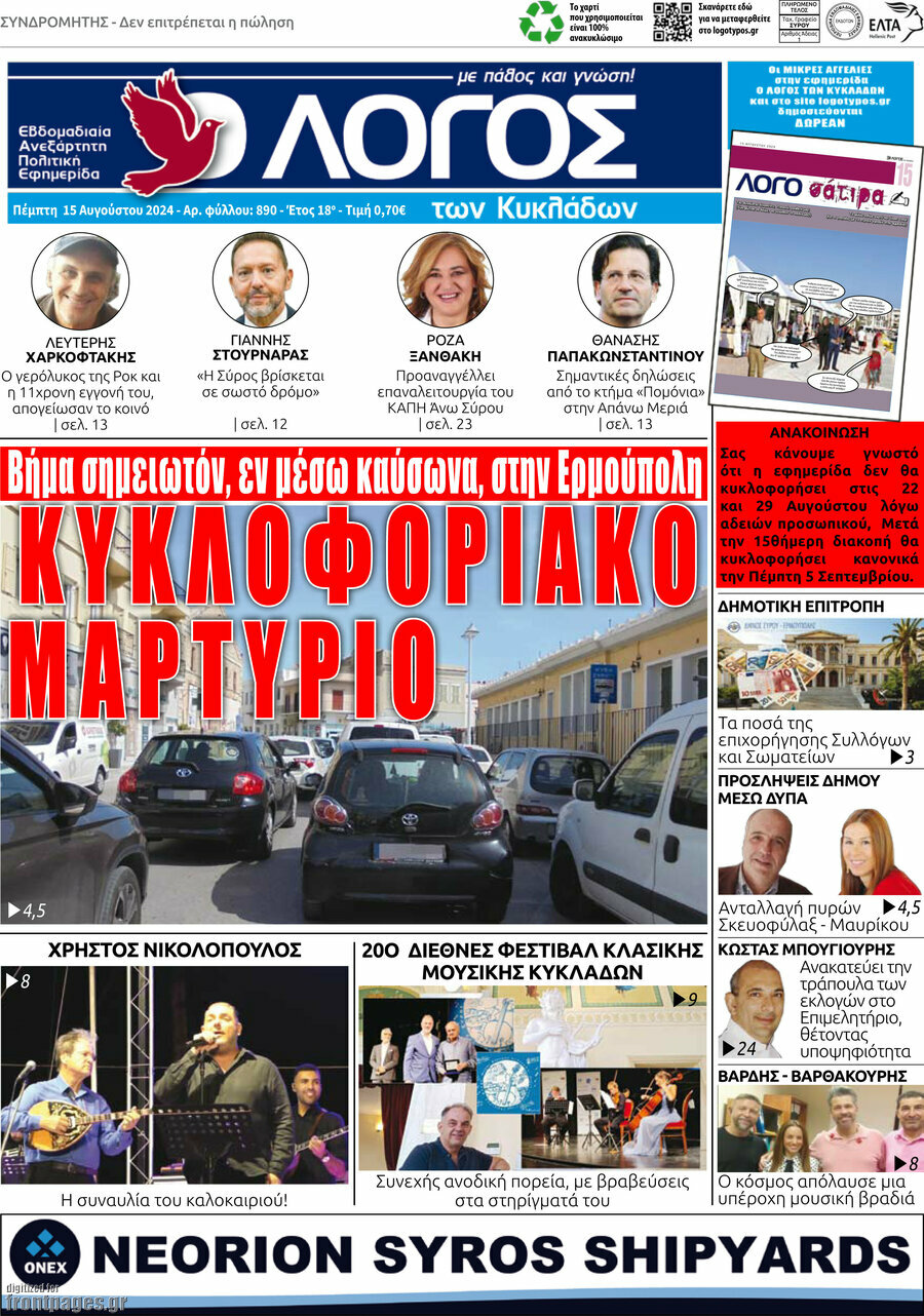 Ο Λόγος
