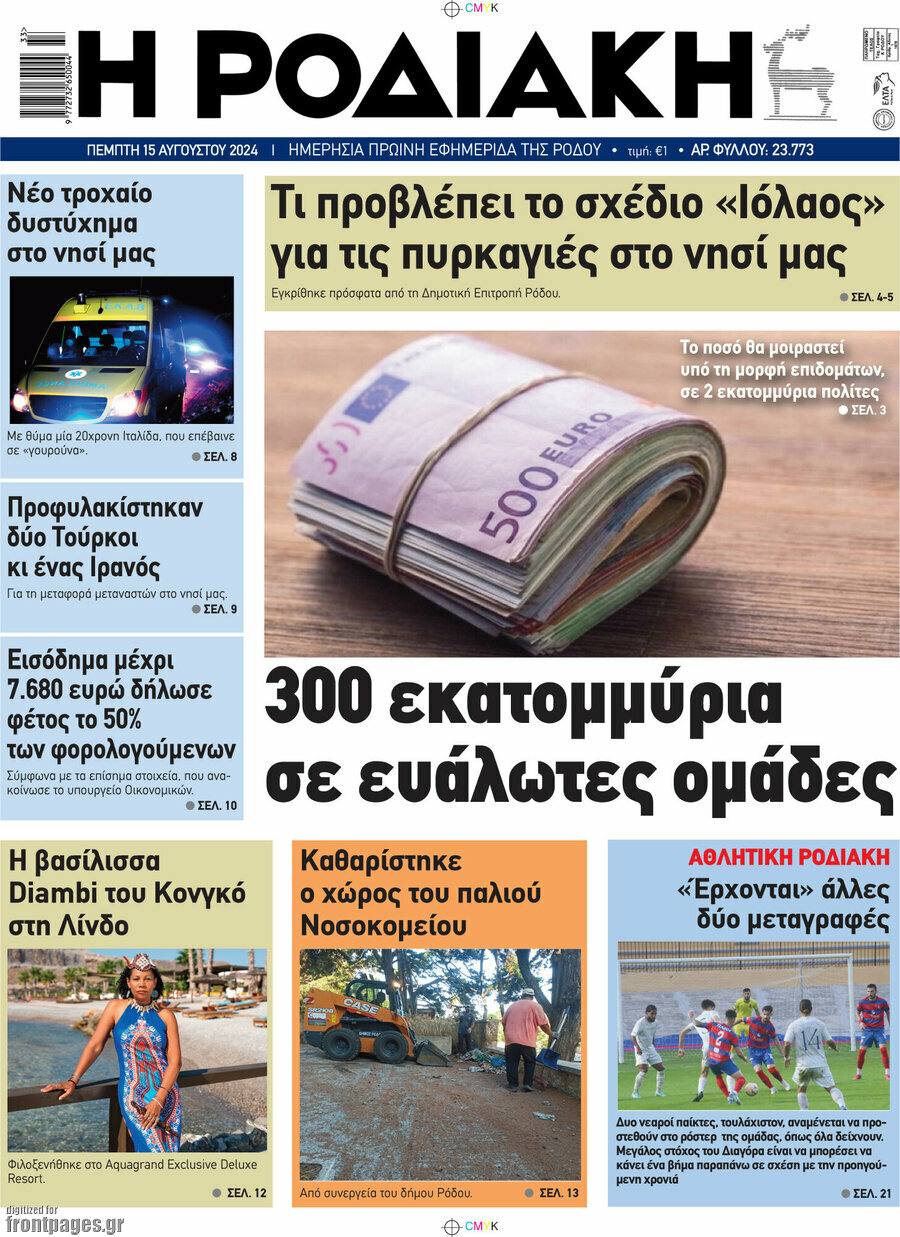 Η Ροδιακή