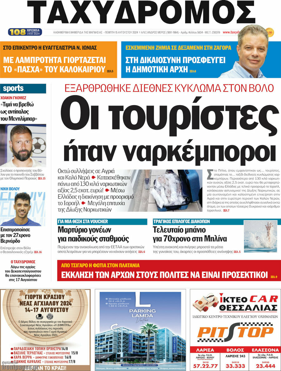 Ταχυδρόμος