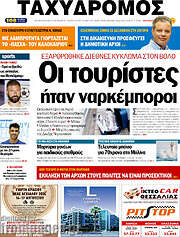 /Ταχυδρόμος