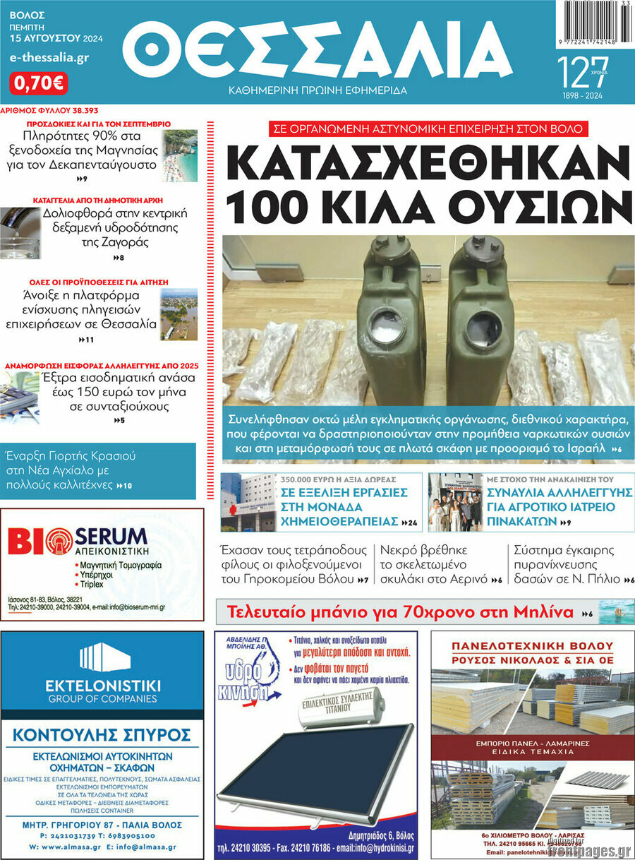 Θεσσαλία