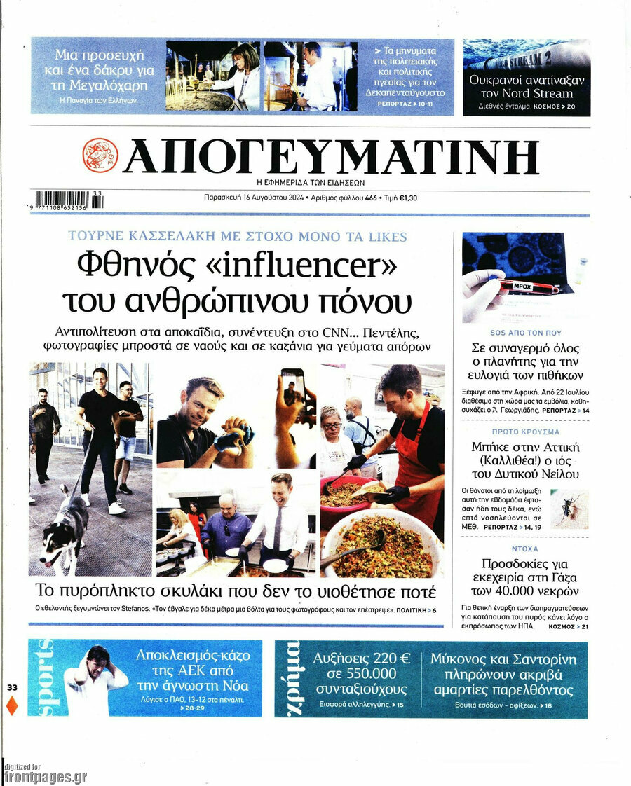 Απογευματινή