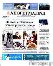 /Απογευματινή