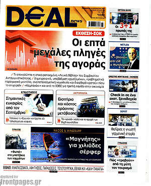 Πρωτοσέλιδο Deal News