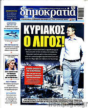 /Δημοκρατία