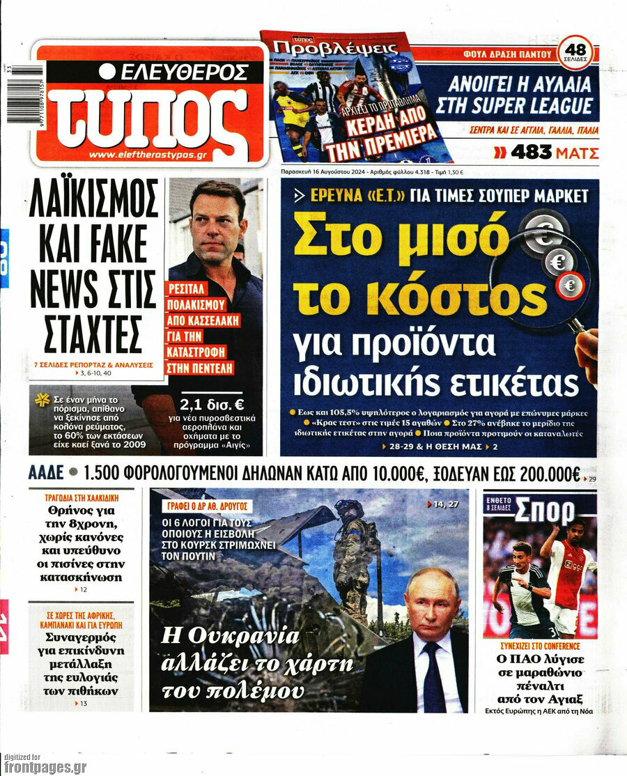 Ελεύθερος Τύπος