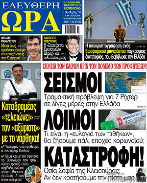 Πρωτοσέλιδο εφημερίδας Ελεύθερη ώρα - protoselida