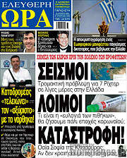 /Ελεύθερη ώρα