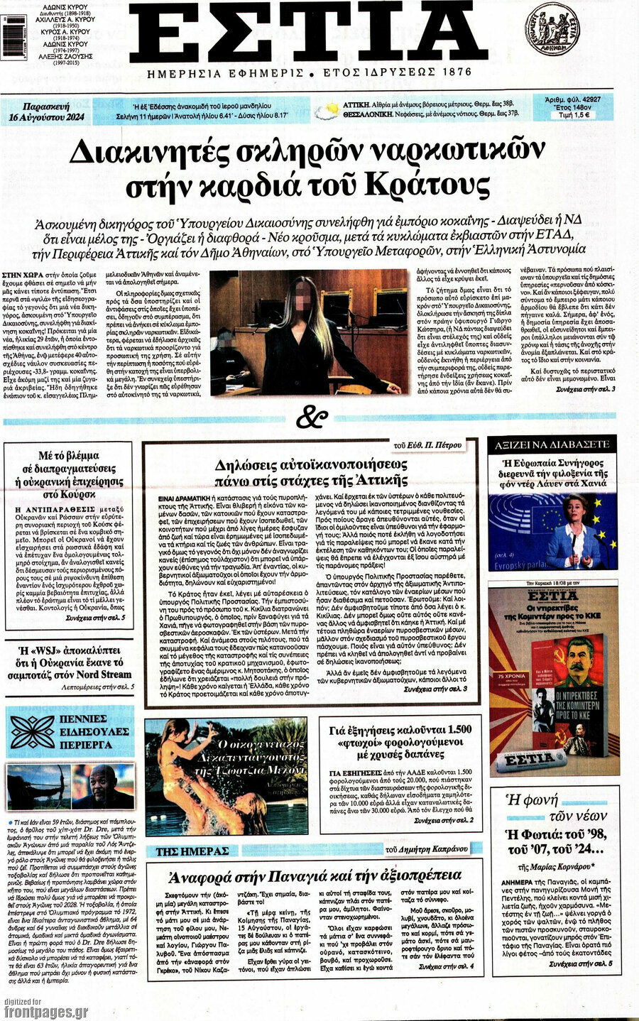 Εστία