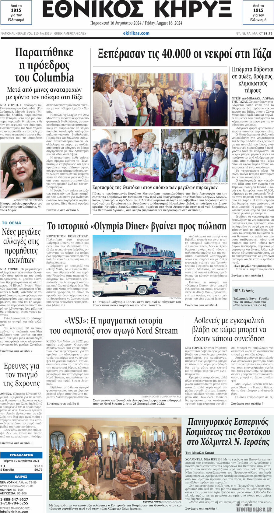 Εθνικός Κήρυξ