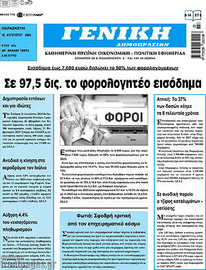Πρωτοσέλιδο Γενική Δημοπρασιών