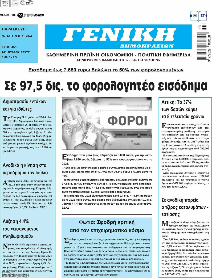 Γενική Δημοπρασιών