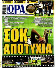/Η Ώρα των Σπορ