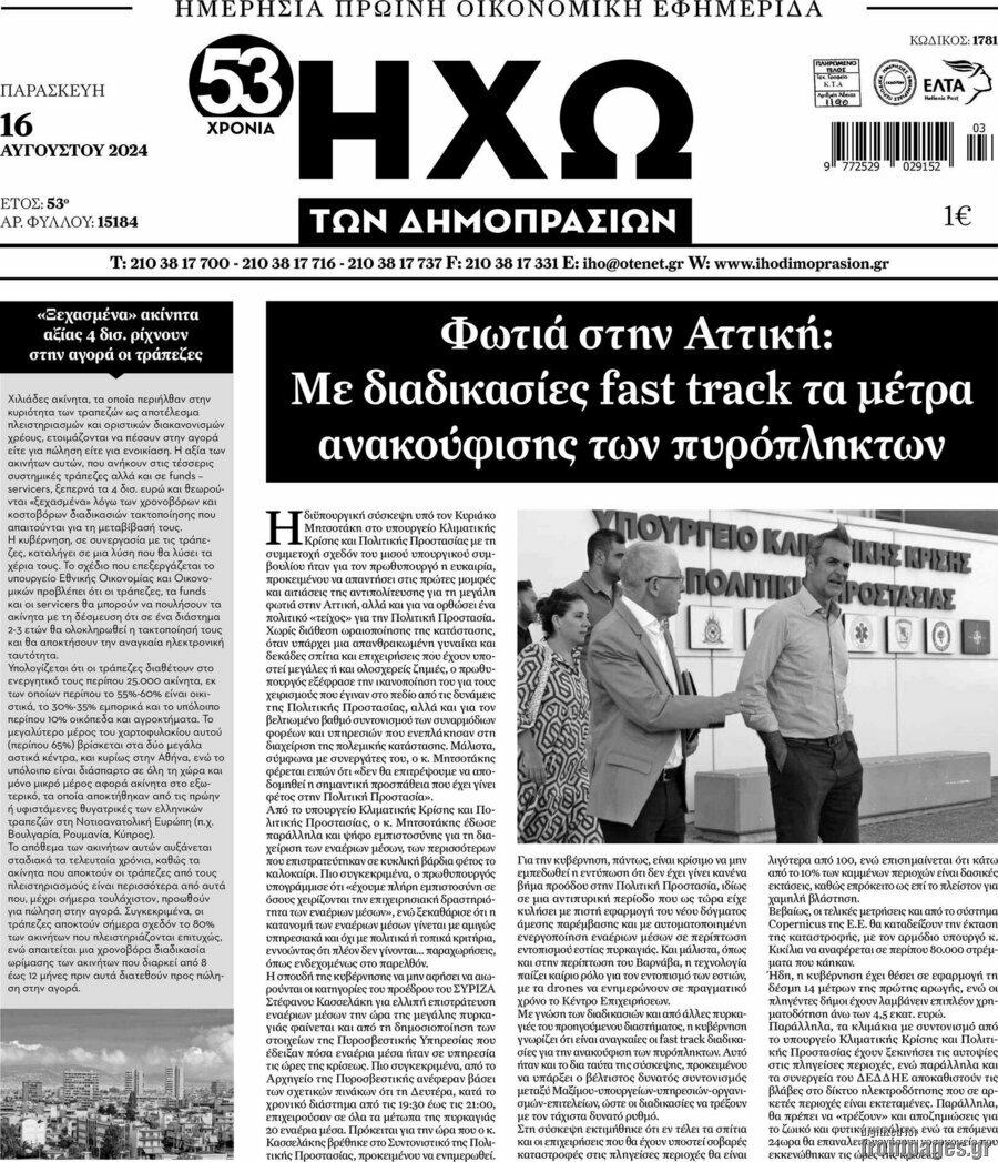 Ηχώ των Δημοπρασιών