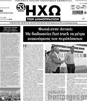 /Ηχώ των Δημοπρασιών