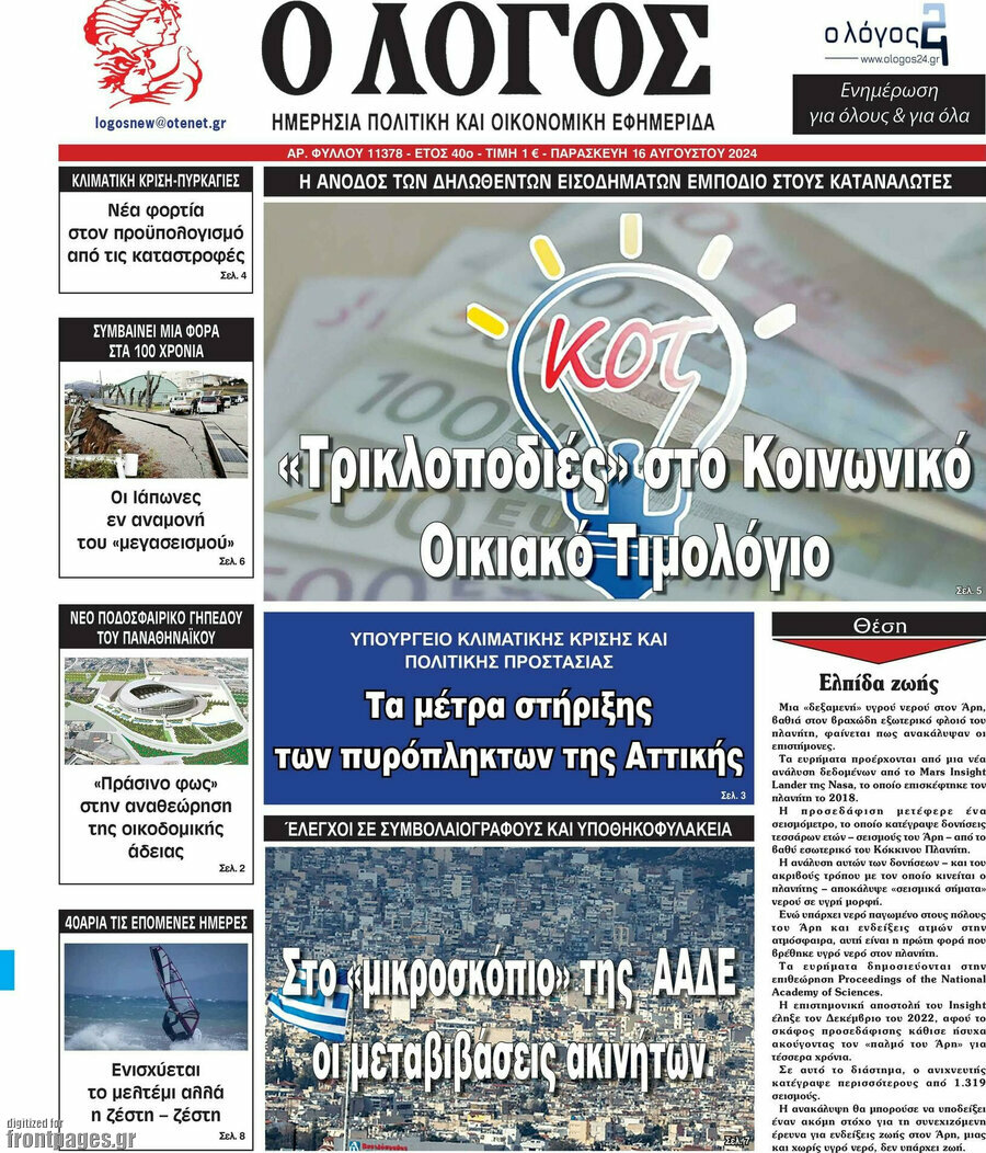 Ο Λόγος