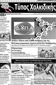 /Τύπος Χαλκιδικής