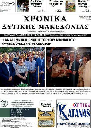 Πρωτοσέλιδο Χρονικά