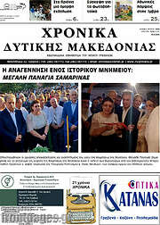 /Χρονικά