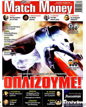 Πρωτοσέλιδο εφημερίδας Match Money - protoselida