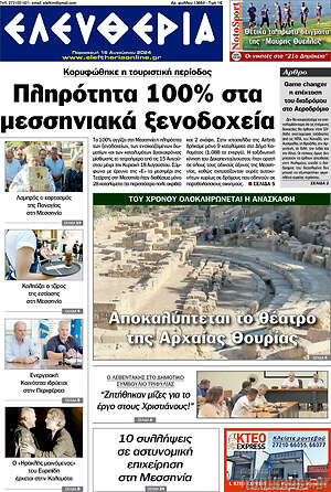 Πρωτοσέλιδο Ελευθερία