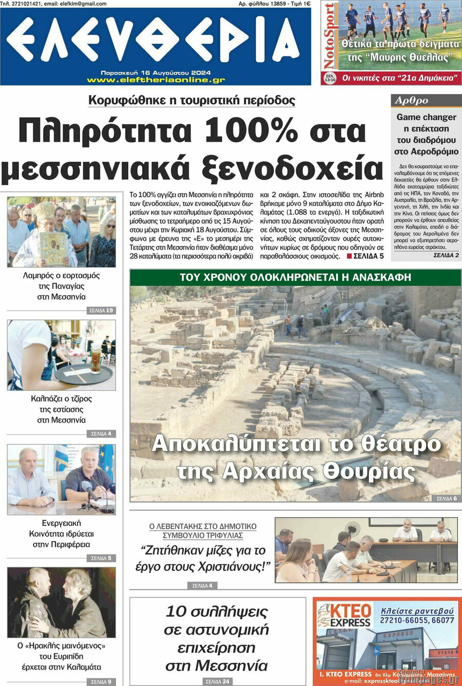 Ελευθερία
