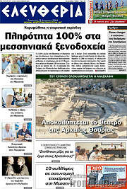 /Ελευθερία
