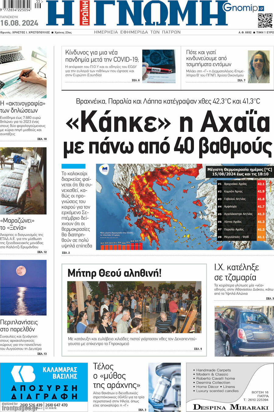 Η Γνώμη