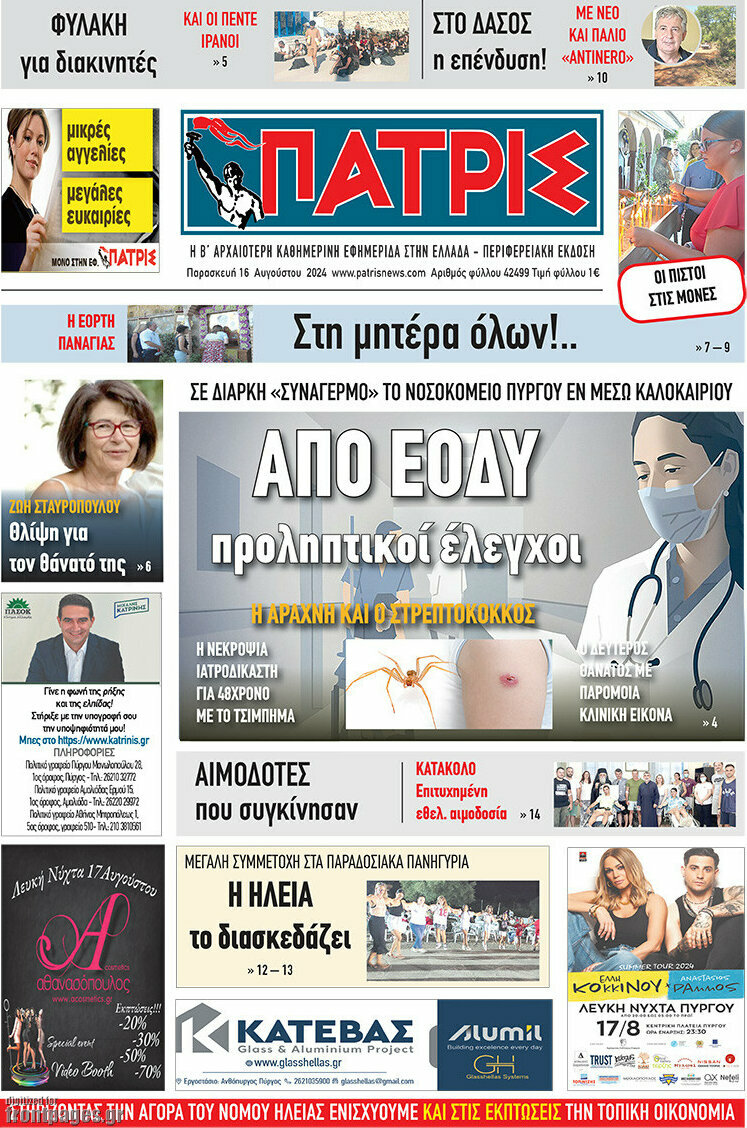 Πατρίς
