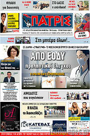 /Πατρίς