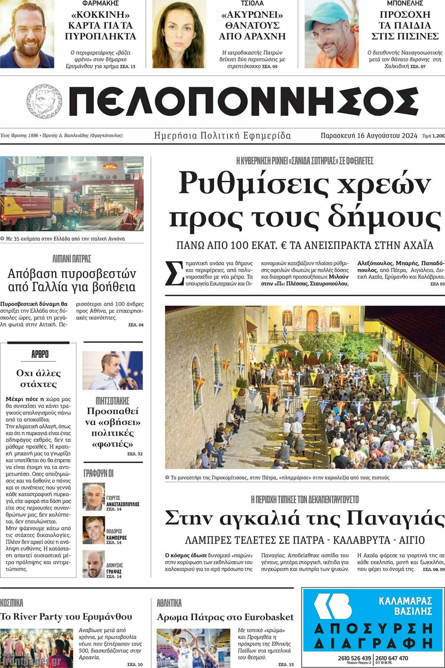 Πελοπόννησος