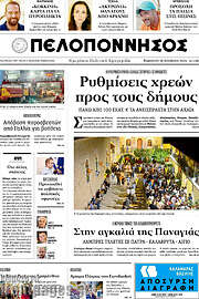 /Πελοπόννησος
