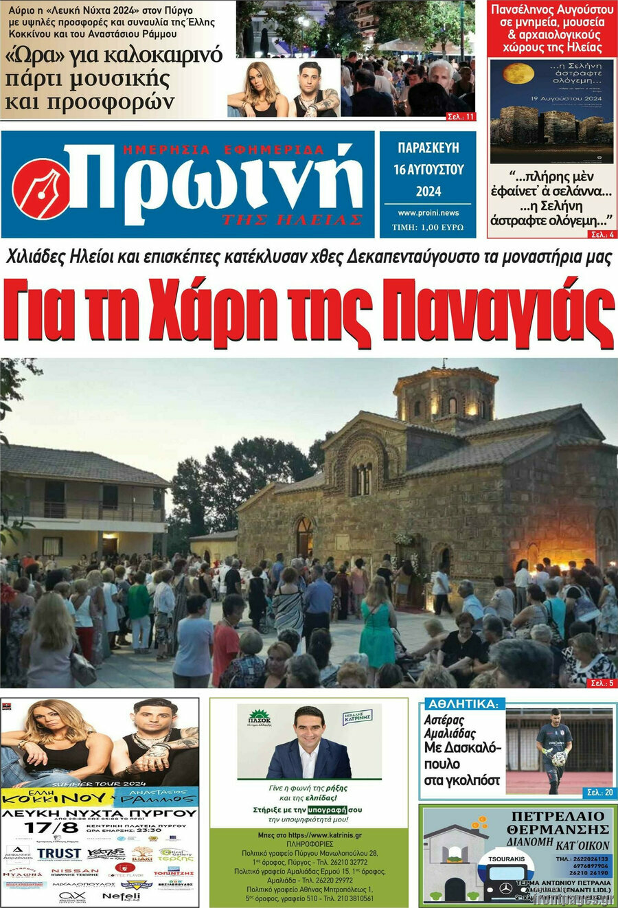 Πρωινή Ηλείας