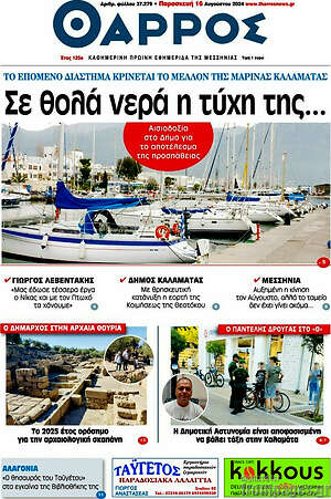 Πρωτοσέλιδο Θάρρος