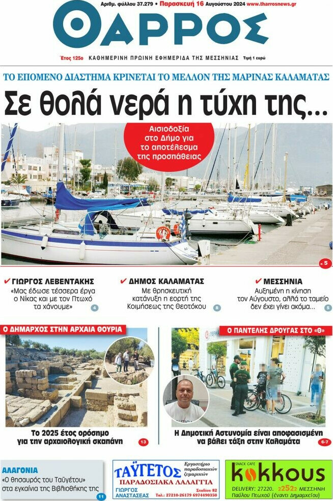Θάρρος