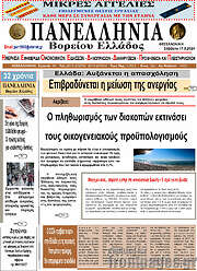 /Πανελλήνια Β. Ελλάδος