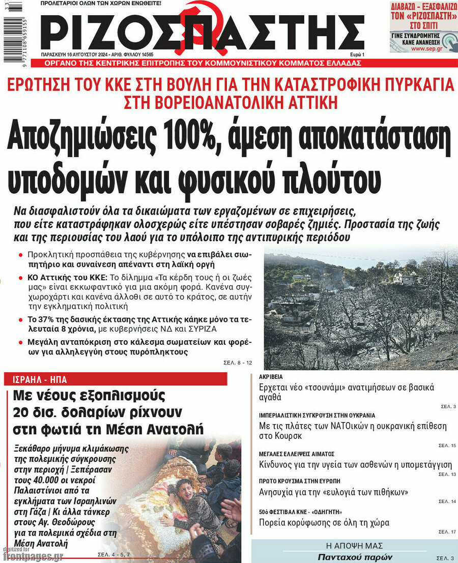 Ριζοσπάστης