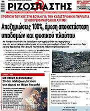 /Ριζοσπάστης