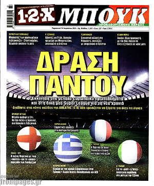 Πρωτοσέλιδο εφημερίδας 1-2-X Μπουκ - protoselida
