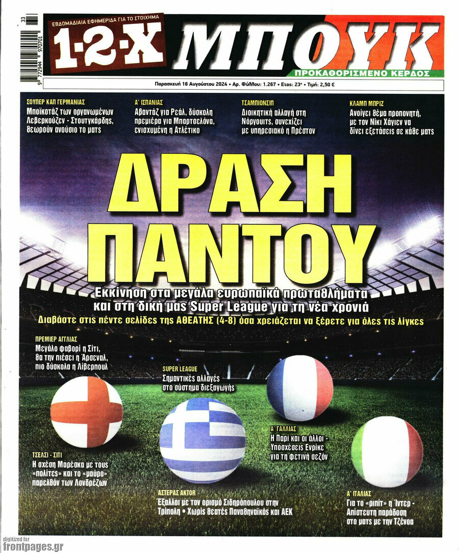 1-2-X Μπουκ