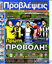/Προβλέψεις