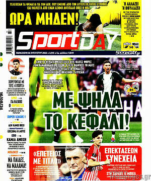 Πρωτοσέλιδο εφημερίδας Sport Day - protoselida