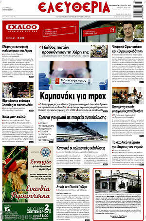 Πρωτοσέλιδο Ελευθερία