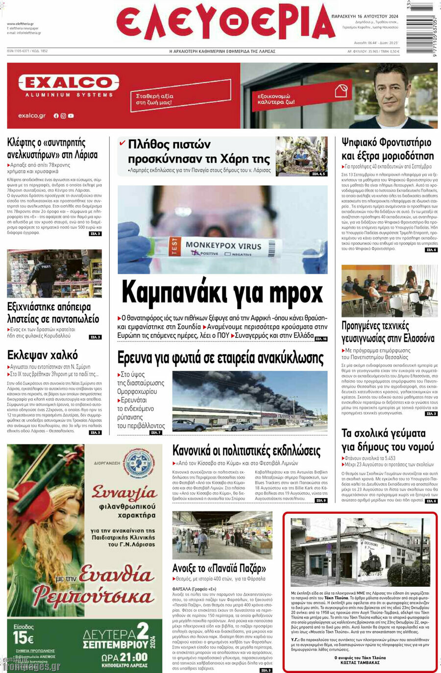 Ελευθερία