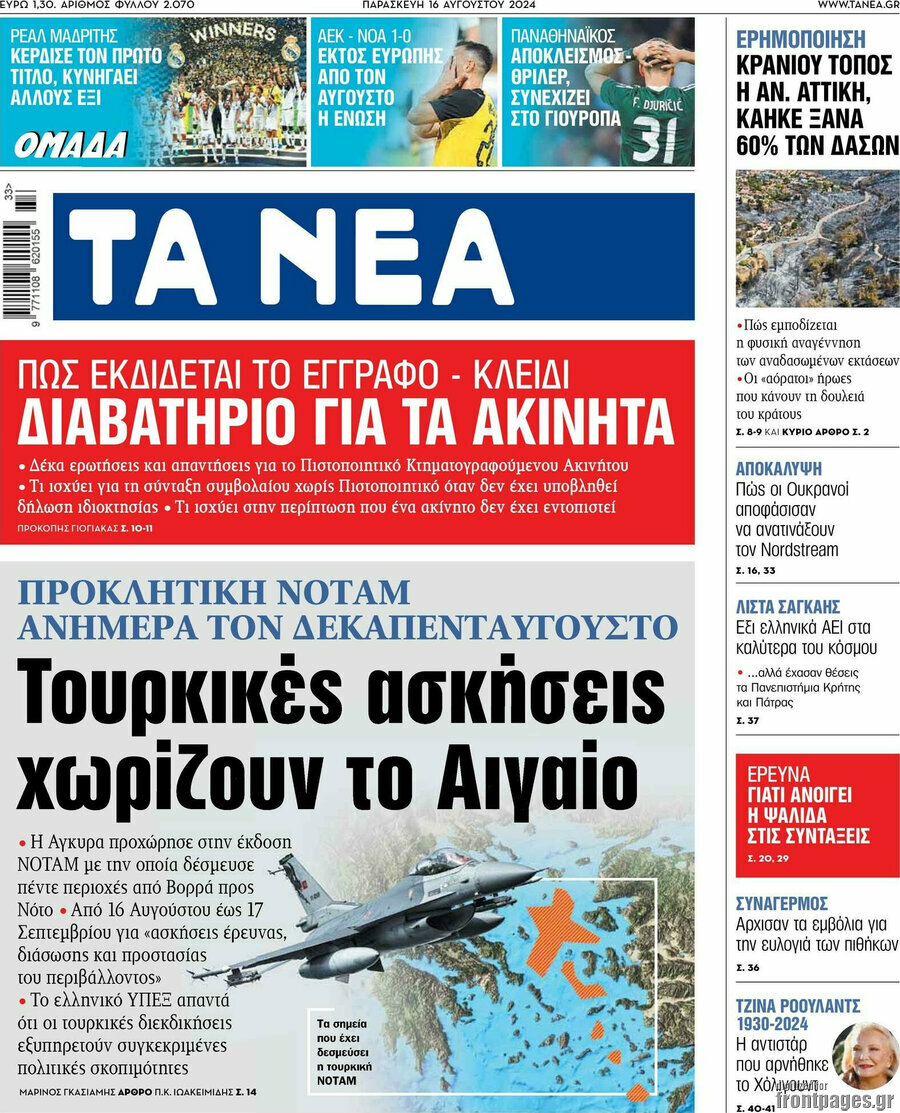Τα Νέα