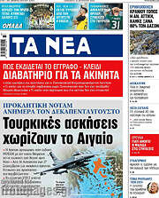 /Τα Νέα